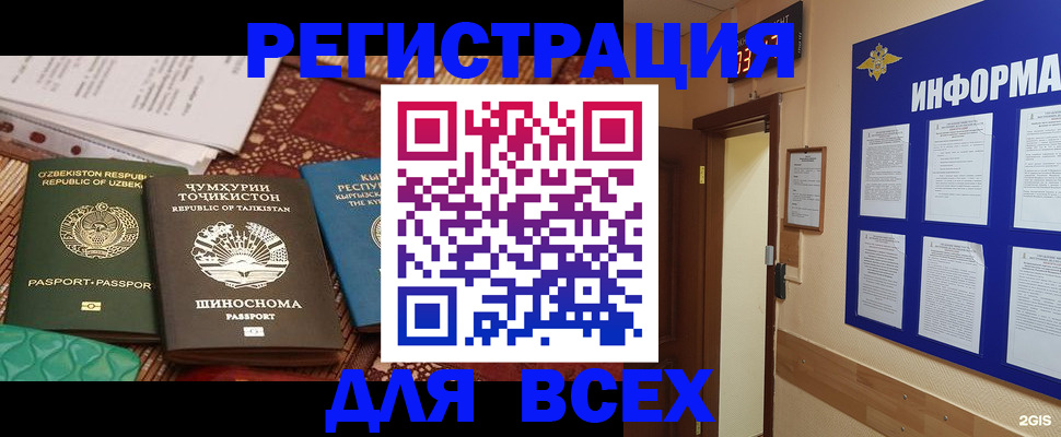 временная прописка в Кашире