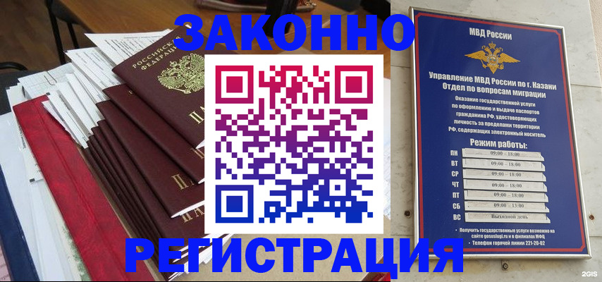 временная регистрация в Кашире