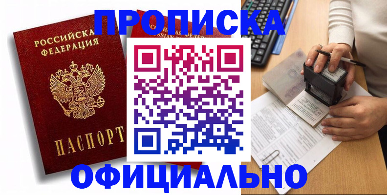 прописка в квартире в Кашире